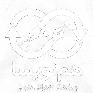 هم‌نویسا — ویرایشگر اشتراکی فارسی